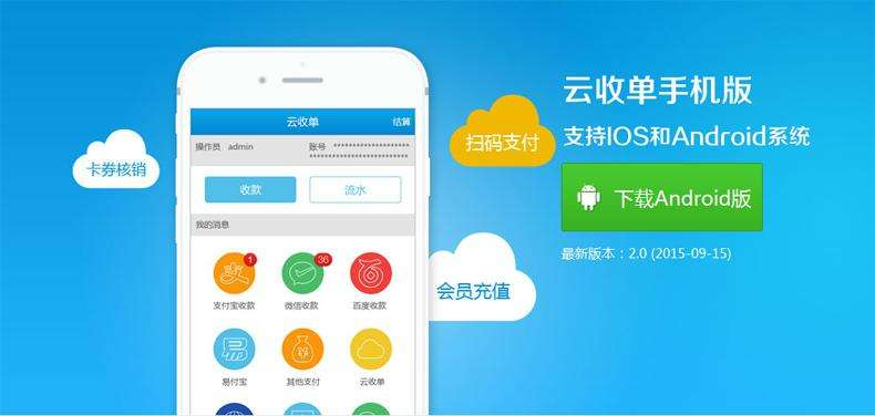 聚合支付公司提供云收單，聚合各種移動支付方式