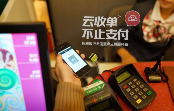 云收單掃碼支付怎么樣？