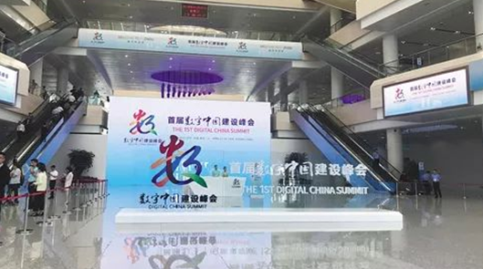 首屆數(shù)字中國建設(shè)峰會(huì)落戶福州，四九八科技展示聚合支付新成果