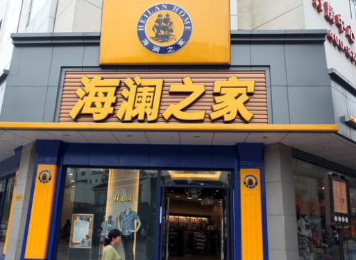 海瀾之家五億拍下支付牌照，值嗎？