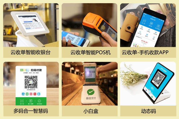 云收單聚合支付 - 安全、高效、便捷的商戶收銀、營銷系統(tǒng)
