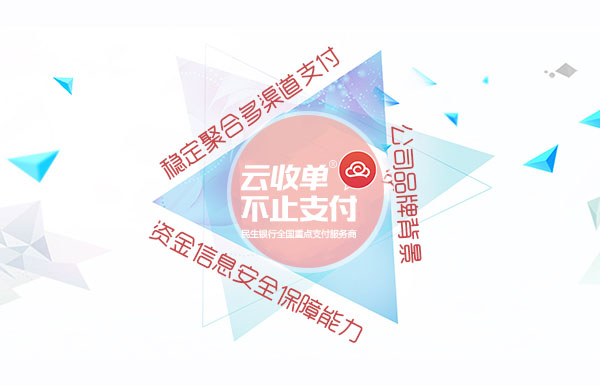 為什么越來越多的人做聚合支付？