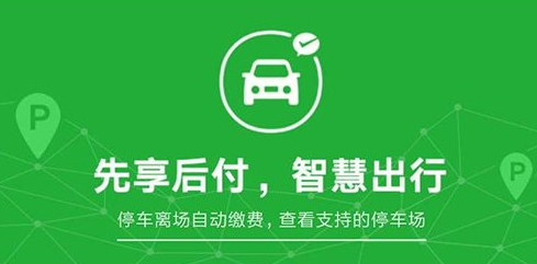 微信無感支付停車怎么用？