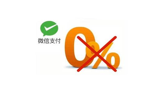 線下商戶移動(dòng)支付手續(xù)費(fèi)是多少？