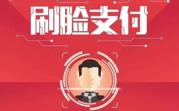 刷臉支付代理怎么樣做，代理商利潤(rùn)有多少