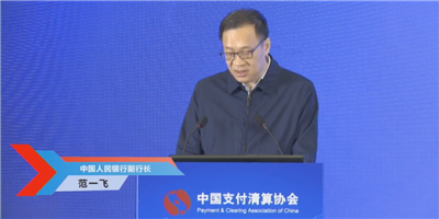 支付產(chǎn)業(yè)發(fā)展新動向來了！第九屆中國支付清算論壇正式提出這個(gè)方向