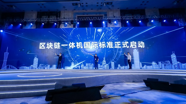 信通院、螞蟻鏈共推區(qū)塊鏈一體機國際標準 填補業(yè)內(nèi)空白