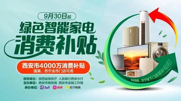 西安將推出數(shù)字人民幣消費補貼 金額達4000萬！