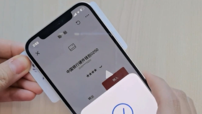 數(shù)字人民幣App再更新，硬件錢包的“貼一貼”要怎么用？