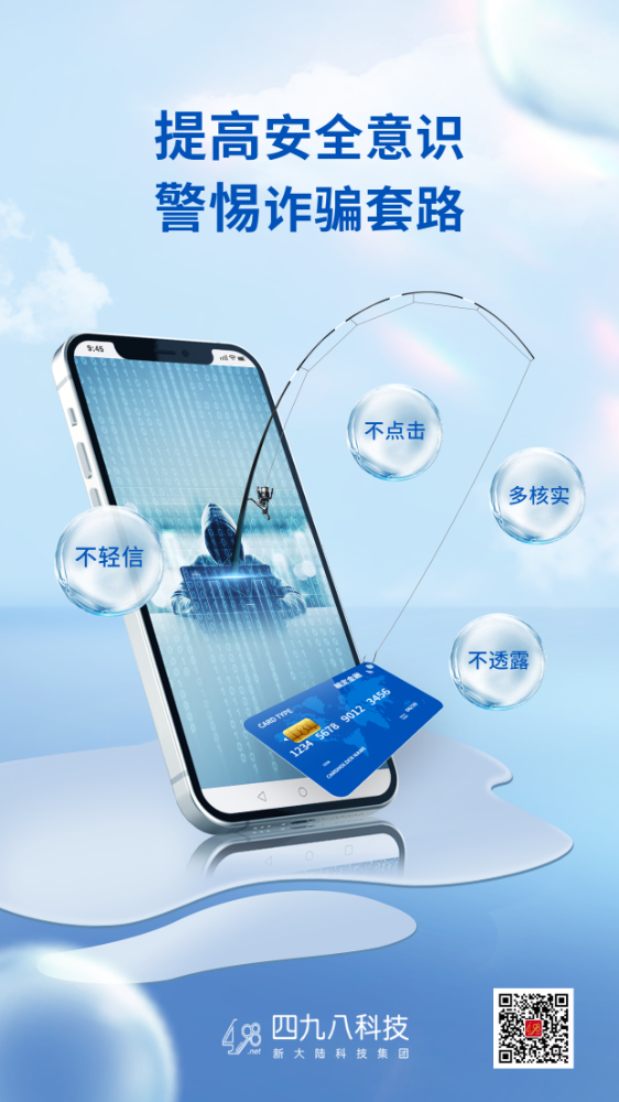 反詐拒賭，安全支付（二）