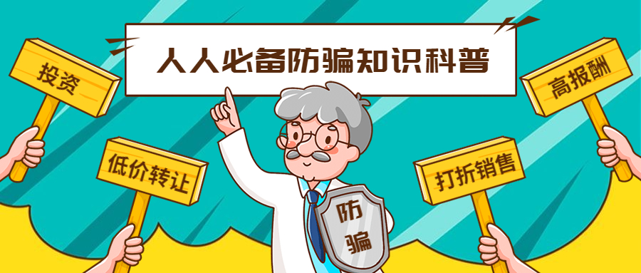 反詐拒賭，安全支付——知卡用卡，刷卡無憂