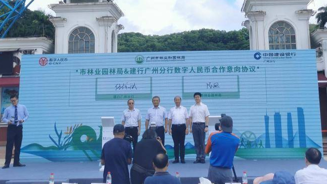 數(shù)字人民幣在廣州公園、景區(qū)等場景應(yīng)用正式啟動(dòng)