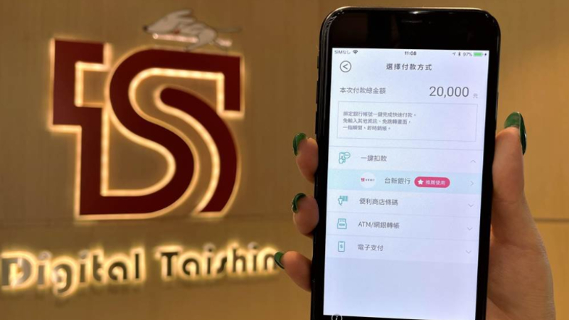 臺(tái)新銀行拓展支付場(chǎng)景，與日本BNPL“AFTEE先享后付”合作